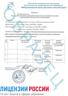 Образец выписки заседания экзаменационной комиссии (Работа на высоте подмащивание) Новочебоксарск Обучение работе на высоте